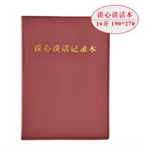 談心談話(huà)記錄本 司華	16K