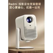 小米R(shí)edmi 投影儀3 家用投影機(jī) 智能家庭影院 ToF無(wú)感對(duì)焦無(wú)感校正 1080P分辨率（含Redmi云臺(tái)支架）