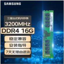 三星 臺式機內(nèi)存條 16G DDR4 3200頻率