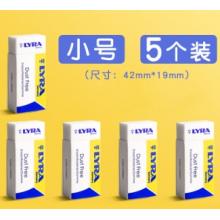 橡皮	LYRA德國(guó)藝雅橡皮 （小號(hào)5塊裝）42*19