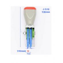 滾輪小號(hào)印章 亞信 二位數(shù)字  宋體  總寬7mm、字高5mm