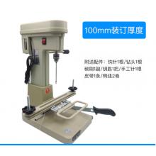 電動(dòng)檔案裝訂機(jī)	云廣 YG268型，100mm裝訂厚度