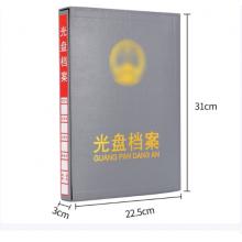 光盤檔案冊(cè) 國產(chǎn)