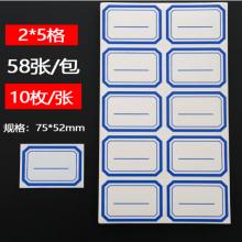口取紙 2*5格 藍色 75*52MM