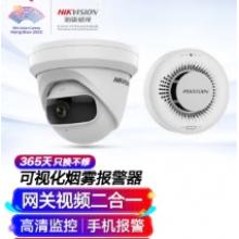 HIKVISION海康威視煙霧報警器200萬監(jiān)控攝像頭可視化火災(zāi)探測煙感手機遠程