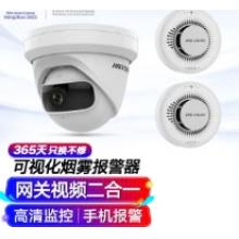 HIKVISION?？低暉熿F報警器200萬監(jiān)控攝像頭火災(zāi)探測器煙感套裝手機遠程