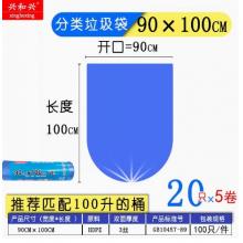 興和興  100只/加厚大中號(hào)卷裝紅白黃藍(lán)綠棕灰紅色物業(yè)商家用垃圾袋實(shí)惠裝   100升  90*100  顏色可選