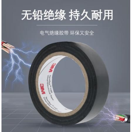 3M 150# 電工膠帶 電氣絕緣膠帶 PVC電工膠布 無鉛600V 防潮耐酸堿 黑18mm*10m*0.13mm 10卷