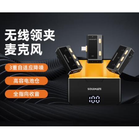 SOULMATE數(shù)魅Mix2一拖二無線麥克風降噪配音 （兩發(fā)一收，含充電盒)