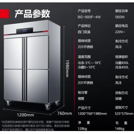 德瑪仕四門六門冰箱保鮮柜冷藏冷凍雙溫立式廚房冰柜四開(kāi)門冰箱商用后廚用冰柜 900L【全銅管-18℃真風(fēng)冷無(wú)霜】上冷藏下冷凍