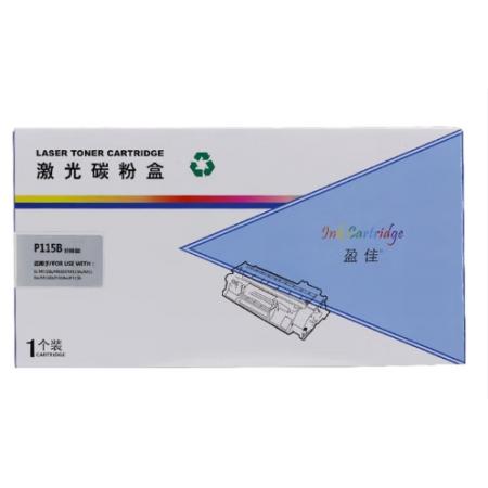 盈佳P115B 激光碳粉盒/硒鼓 商專版 黑色 10000頁(yè) 