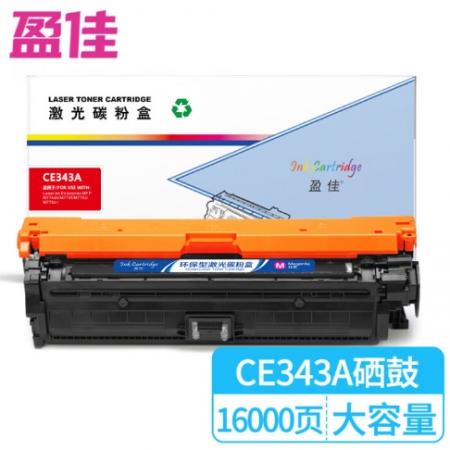 盈佳 CE343A 硒鼓 商專(zhuān)版 帶芯片 紅色 16000頁(yè) 