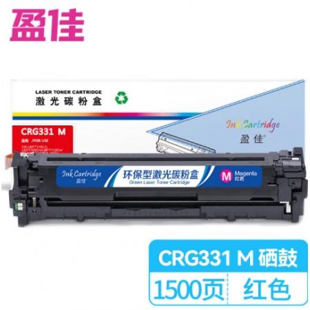 盈佳 CRG331M 硒鼓 商專版 帶芯片 紅色 1500頁
