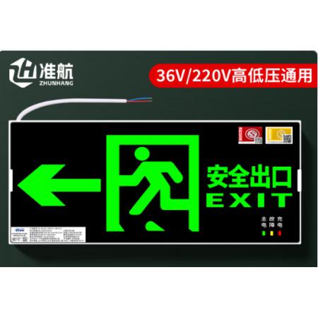 安全出口指示燈	準(zhǔn)航消防應(yīng)急標(biāo)識(shí)燈新國(guó)標(biāo)LED安全出口 左箭頭