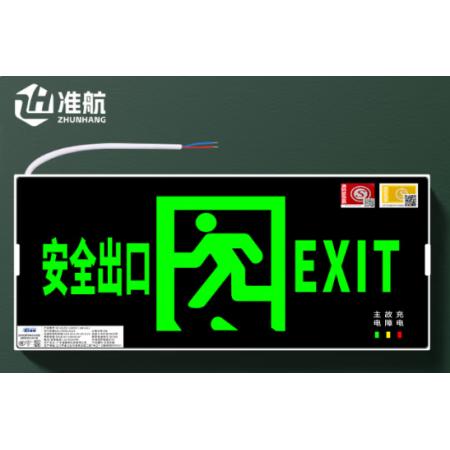 安全出口指示燈	準(zhǔn)航消防應(yīng)急標(biāo)識(shí)燈新國(guó)標(biāo)LED安全出口