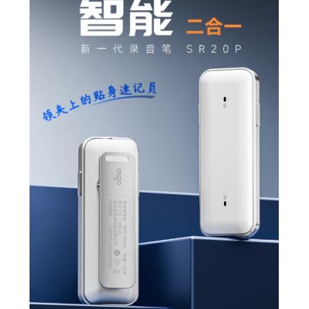 愛國者aigo SR20p智能Ai錄音筆 專業(yè)高清降噪 會議錄音轉(zhuǎn)文字 錄音器 同聲傳譯 32G白色
