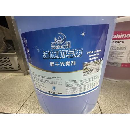 洗碗機(jī)專用催干劑	20L