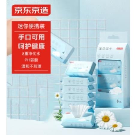 京東京造 濕巾 純水濕巾8片*8包 超迷你便攜裝 潔膚柔濕巾 嬰兒濕巾