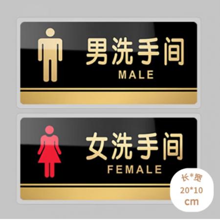 壹居長寧亞克力公共標(biāo)識牌衛(wèi)生間牌導(dǎo)向WC標(biāo)識牌廁所門牌20X10cm
