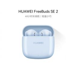 華為長續(xù)航藍牙耳機 FreeBuds SE 2無線耳機 40小時長續(xù)航 快速充電 藍牙5.3適用于蘋果/安卓手機 藍