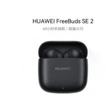 華為FreeBuds SE 2 藍牙耳機無線耳機 40小時長續(xù)航/快速充電/藍牙5.3/輕盈小巧/影音娛樂 曜石黑