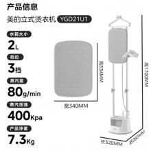 美的（Midea）【服裝店專用】高端立式掛燙機(jī)家用大功率蒸汽熨燙機(jī)/手持便攜電熨斗/熨燙衣板熨衣服幸運(yùn)神器21U1