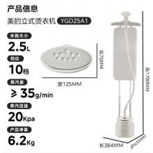 美的（Midea）【超大熨燙衣板】立式掛燙機(jī)/家用高端熨燙機(jī)/便攜蒸汽小型手持電熨斗/服裝店熨衣服幸運(yùn)神器25A1