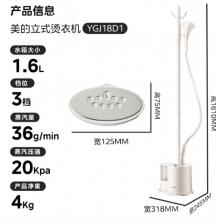 美的（Midea）【超大蒸汽】立式掛燙機(jī)家用熨燙機(jī)/便攜蒸汽手持電熨斗/小型服裝店熨衣服神器幸運(yùn)禮物18D1