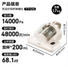 蘇泊爾【國(guó)家補(bǔ)貼】除螨儀床寶大吸力雙塵杯塵螨分離紫外線超聲波殺菌除螨除蝻去螨蟲(chóng)智能屏顯ERC-TT12S