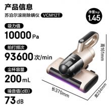 蘇泊爾 （SUPOR ）除螨儀床寶 手持床鋪家用吸塵神器滾刷高頻拍打紫外線殺菌去螨蟲(chóng)VCM12T
