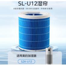 美的（Midea）無霧加濕器SZK-U12加濕器濾芯 配件SL-U12 