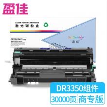 盈佳 DR3350/LD4637 硒鼓 商專版 黑色 30000頁(yè)
