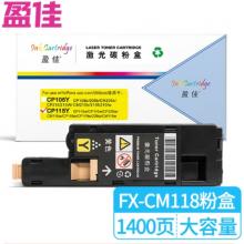 盈佳 CP115Y 粉盒 商專(zhuān)版 帶芯片 黃色 1400頁(yè)