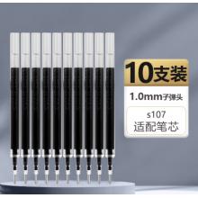 得力筆芯10支S107 