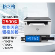 格之格108a粉盒 適用惠普109a硒鼓 mfp1005c硒鼓 1005 NS1020 1020c 1020w 1005w粉盒 w1108a智能閃充墨盒