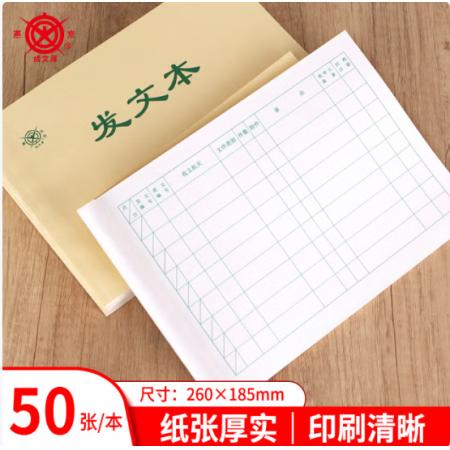 成文厚 財務(wù)用品憑證單據(jù) 發(fā)文本