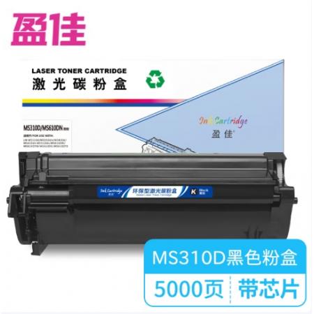 盈佳 MS310D/MS610DN 激光碳粉盒 商專版 帶芯片 黑色 5000頁(yè)