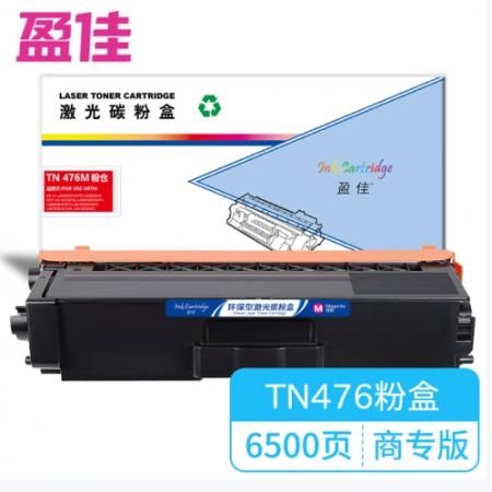 盈佳 TN476 粉盒YJ-TN476-M-F 商專版 紅色 6500頁