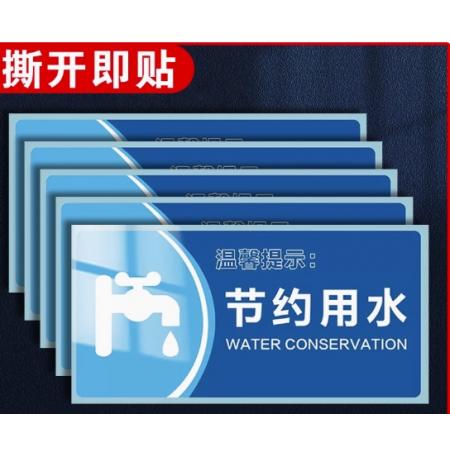 約用水貼紙