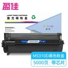 盈佳 MS310D/MS610DN 激光碳粉盒 商專版 帶芯片 黑色 5000頁(yè)