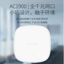 普聯(lián)（TP-LINK）1900M雙頻千兆無線吸頂AP TL-AP1906GC-PoE/DC易展版