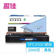 盈佳 SPC250C BK 粉盒 商專版 黑色 2000頁