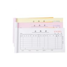 興達(dá)  出庫(kù)單  三聯(lián)