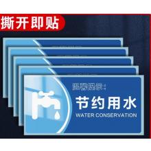 約用水貼紙