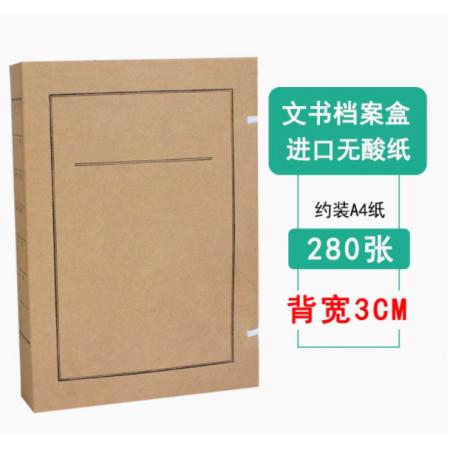 檔案盒 北京市檔案局監(jiān)制加厚 厚度3CM