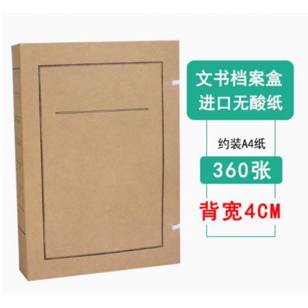 檔案盒 北京市檔案局監(jiān)制加厚 厚度4CM