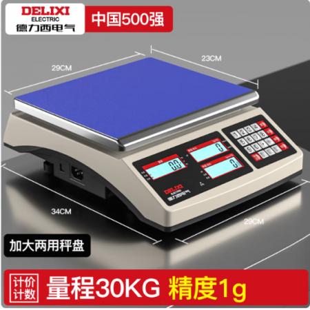 電子秤 德力西	充電款(30kg)
