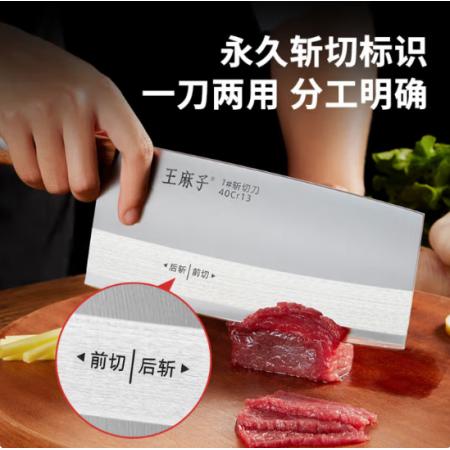 王麻子 切刀1號(hào)