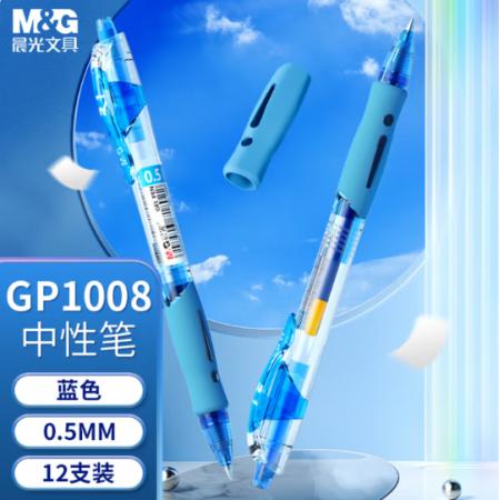 簽字筆	晨光/GP1008 0.5mm/藍色/12支/盒