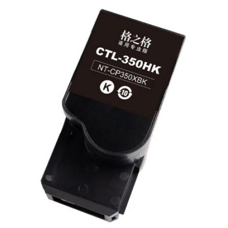 格之格NT-CP350XBK碳粉盒 CTL-350HK【商專版】大容量黑色 